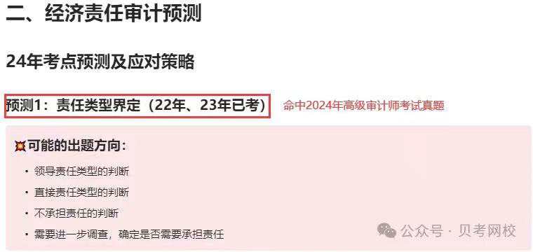 高级审计师预测考点命中真题3
