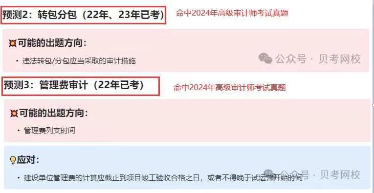 高级审计师预测考点命中真题9